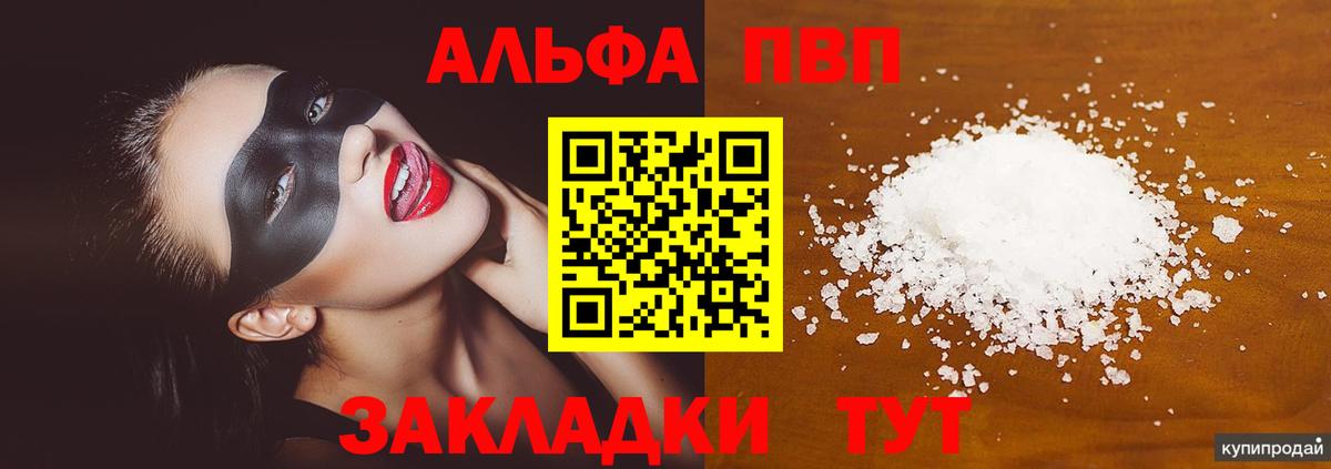 Феодосия  А ПВП мука  Вход с VPN  Alfa_PVP Соль  A PVP мука 