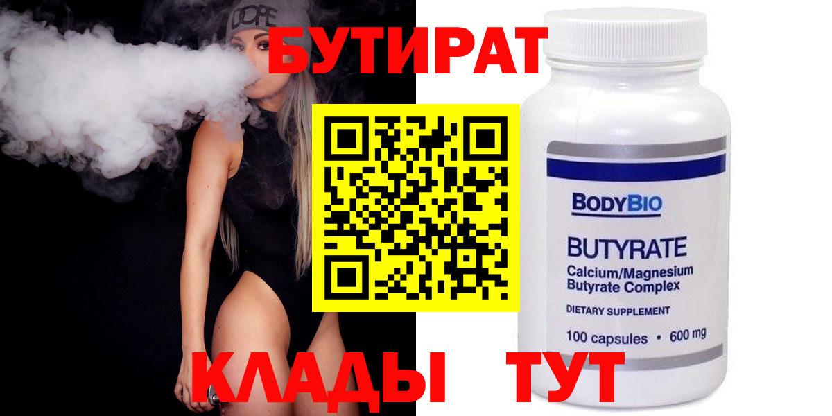 Бутират вода Феодосия