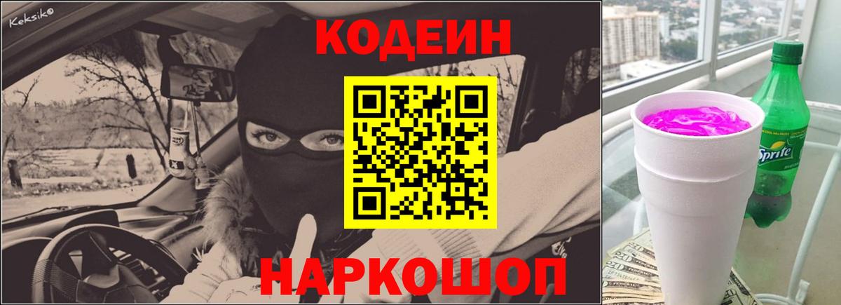 Codein напиток Lean (лин)  Вход с VPN  купить наркоту  Феодосия 