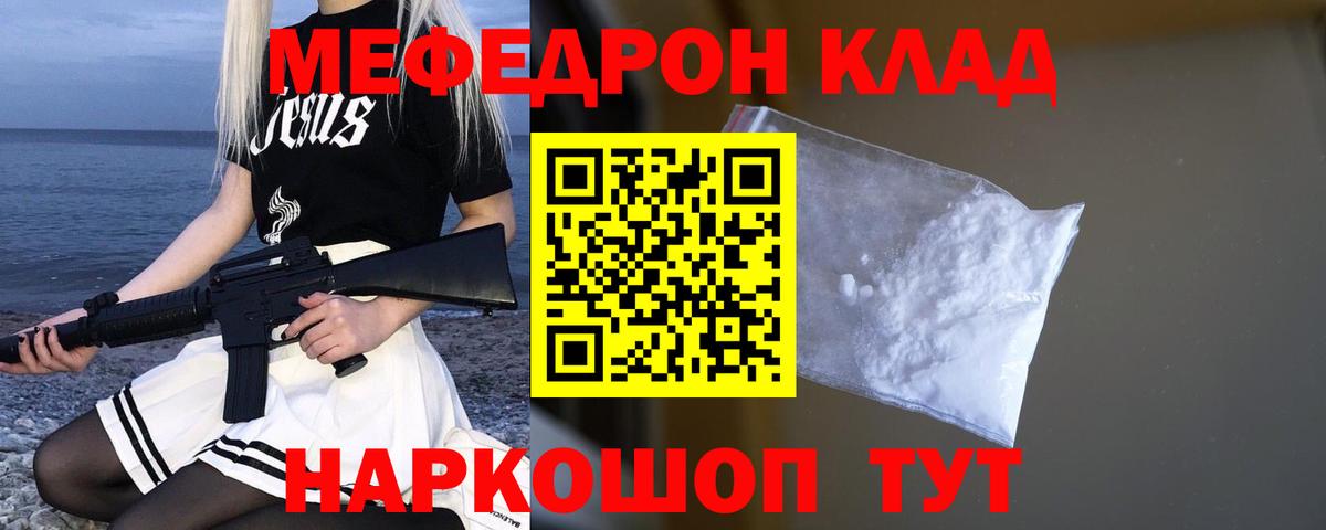 Меф мука Феодосия