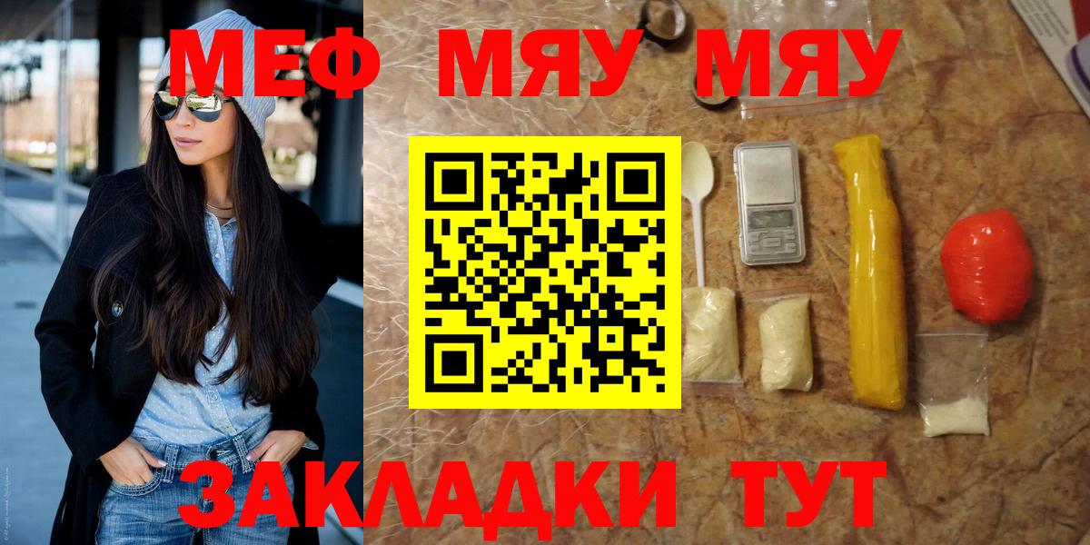 хочу наркоту  МЯУ-МЯУ  Феодосия  МЕФ mephedrone  Вход с VPN  Мефедрон VHQ 